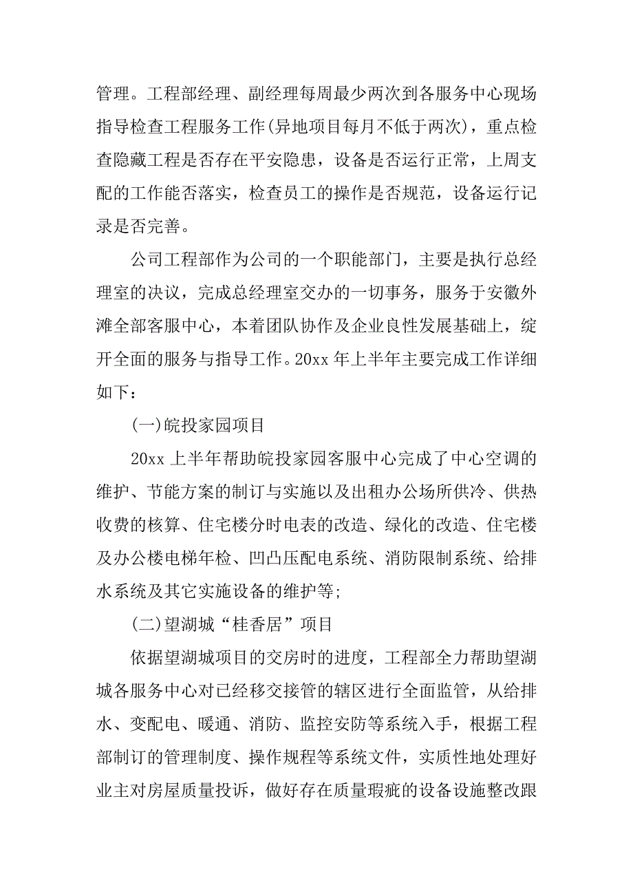 2023年工程部上半年工作总结及下半年工作计划_第4页