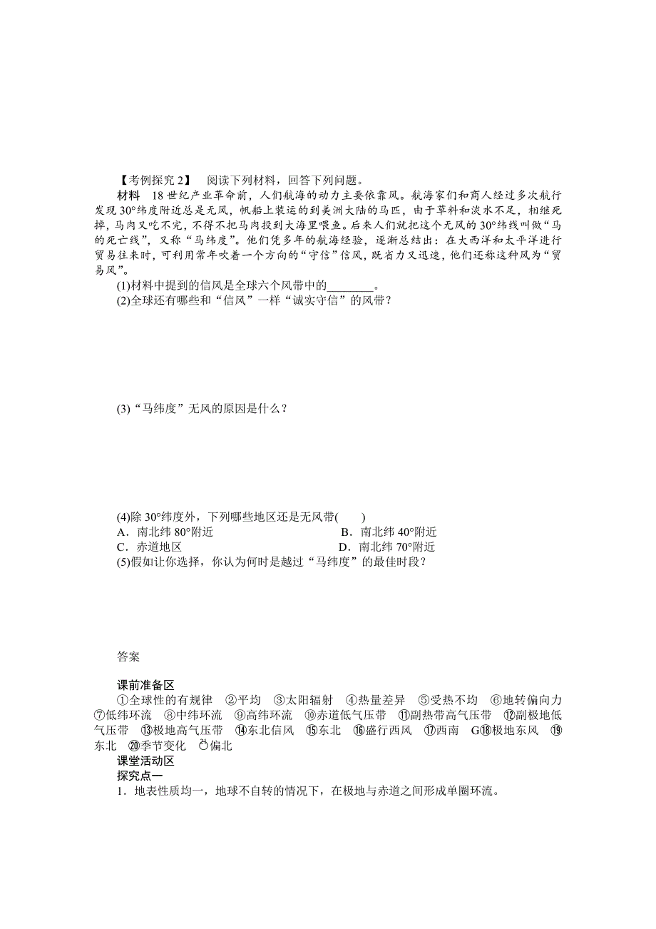 【人教版】地理必修一：2.2.1气压带和风带的形成导学案含答案_第3页