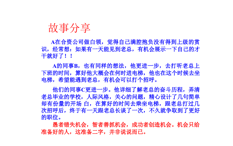 保险培训课件：个险主任晋升培训—主管一对一辅导单元1：目标与计划_第2页