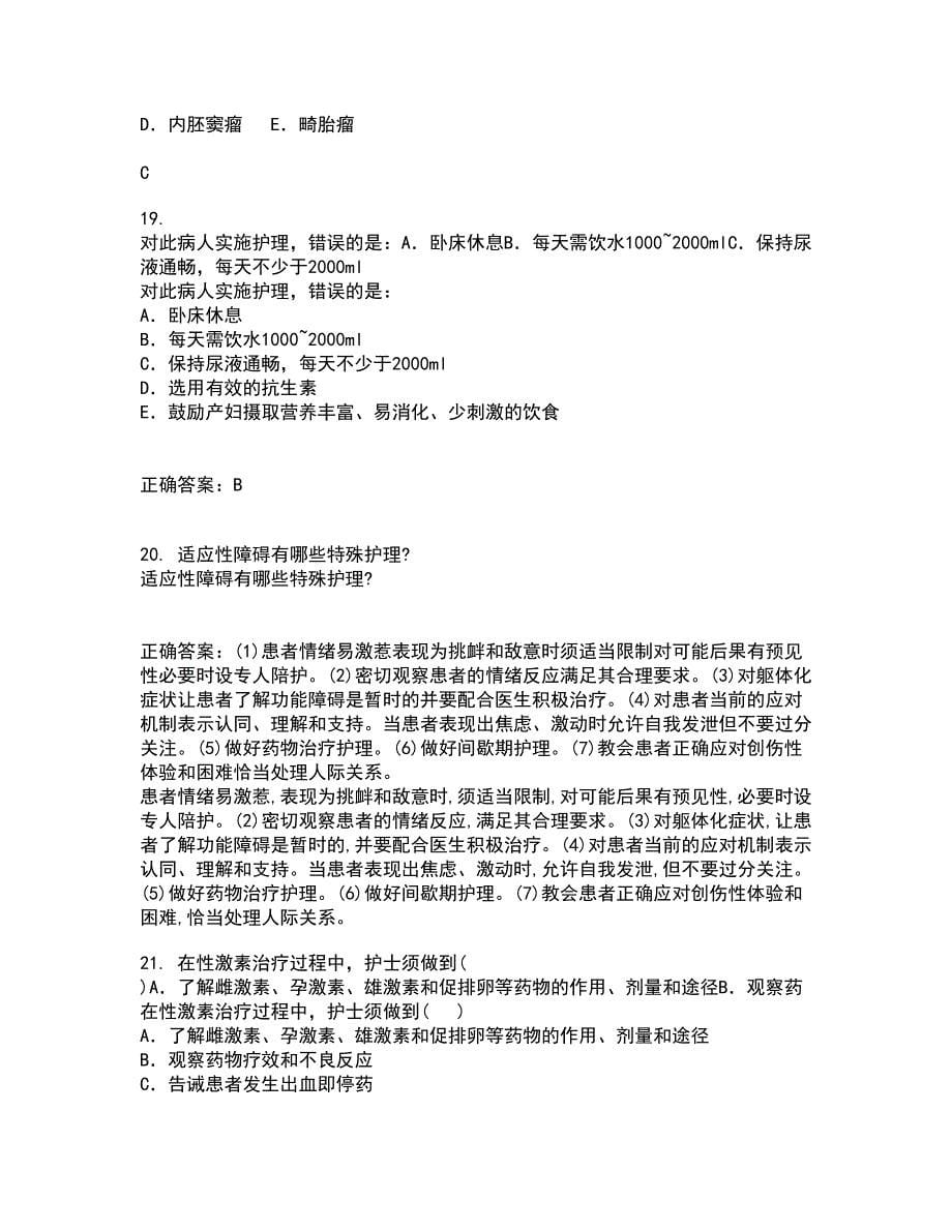 吉林大学21春《组织胚胎学》离线作业一辅导答案15_第5页