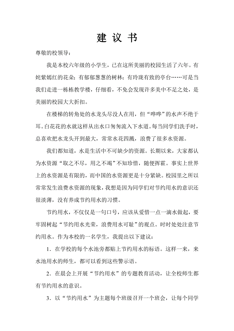 六年级上册语文第四单元作文_第1页