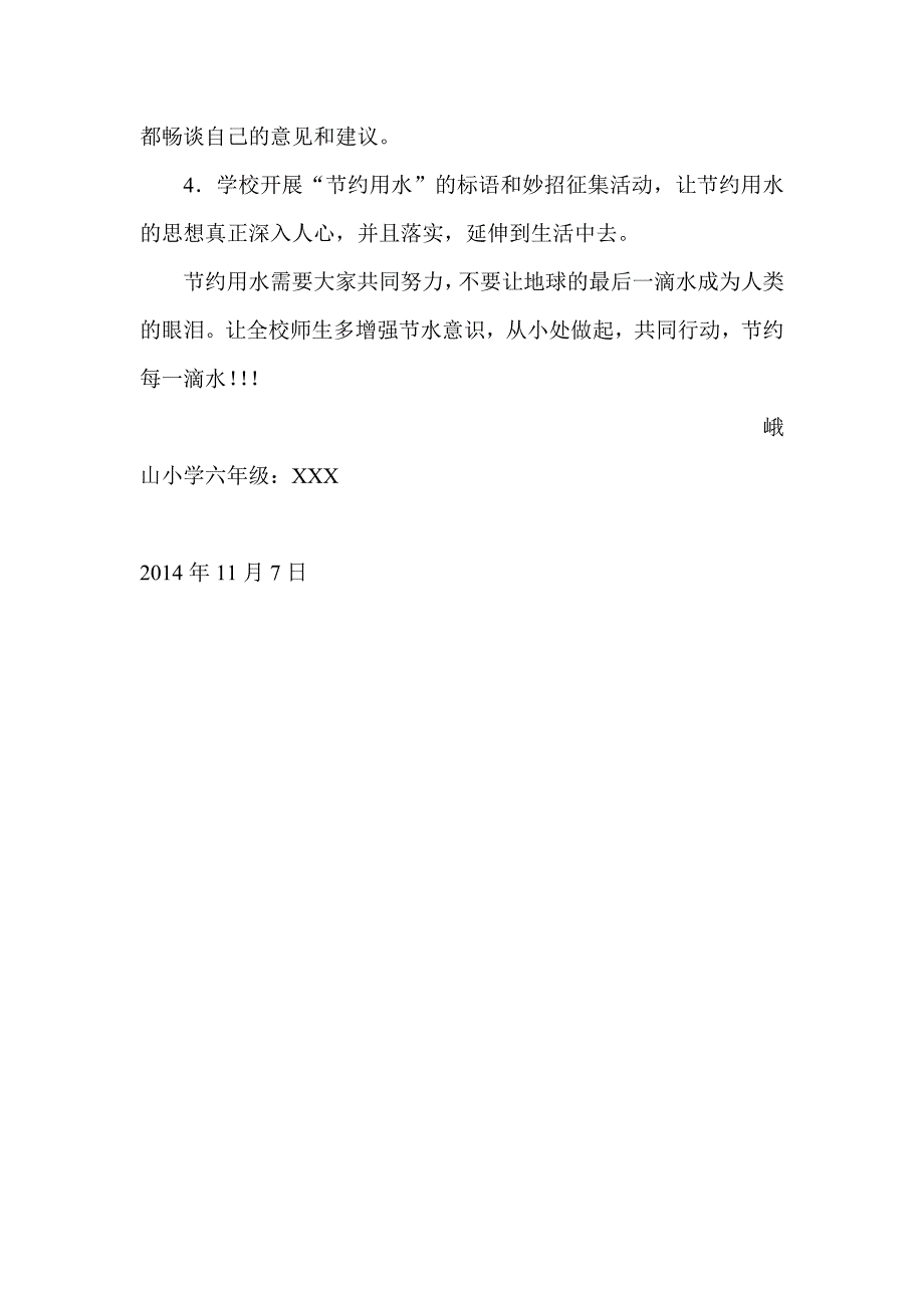 六年级上册语文第四单元作文_第2页