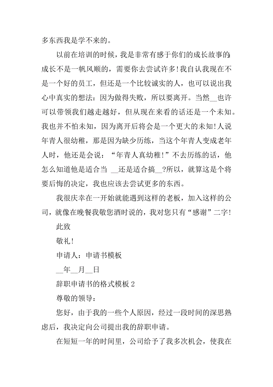 2023年辞职申请书的格式模板5篇_第2页