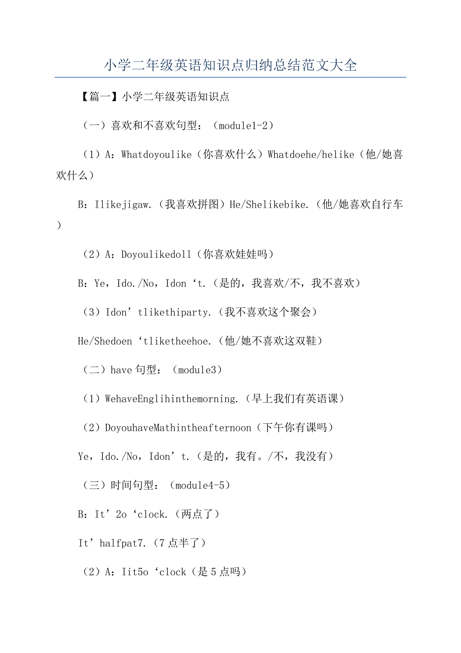 小学二年级英语知识点归纳总结范文大全.docx_第1页