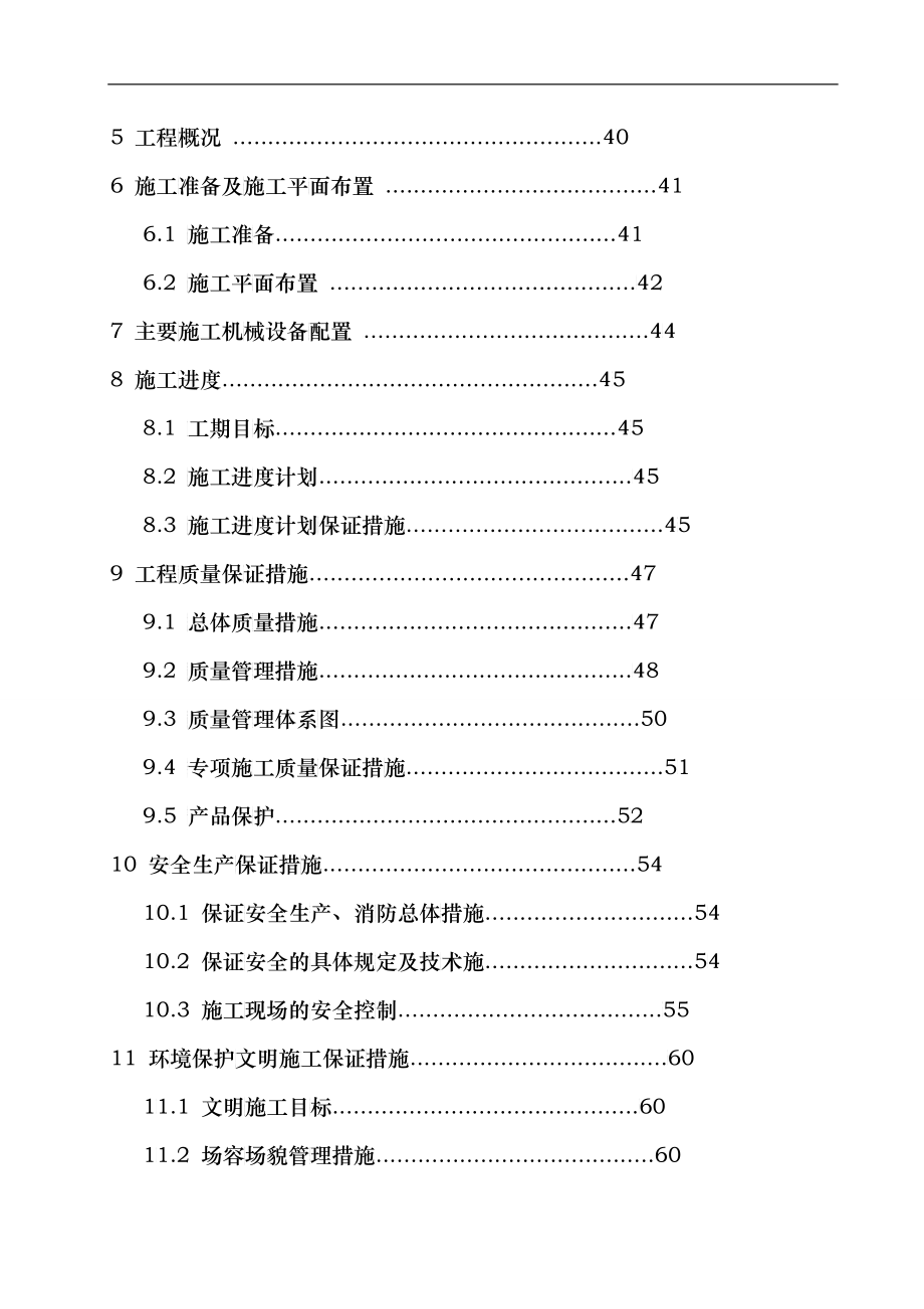 某小区B栋工程投标文件_第3页