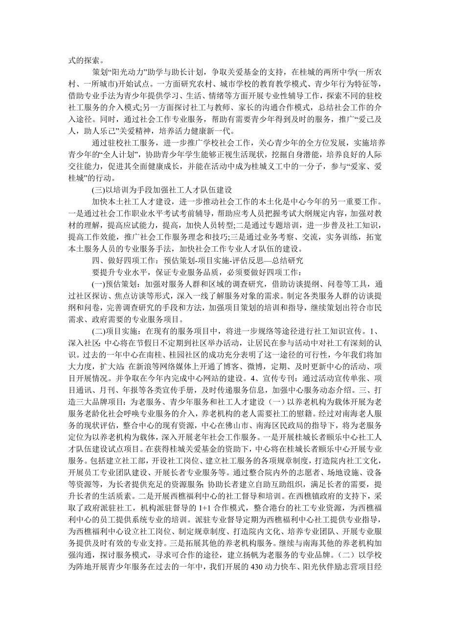 《社区社工工作计划范本》_第3页