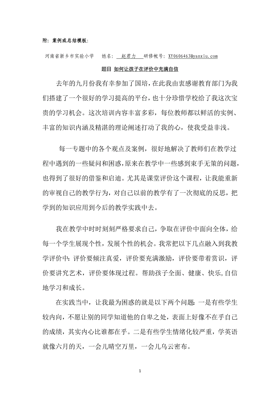 赵君力【学员】研修学习案例_第1页