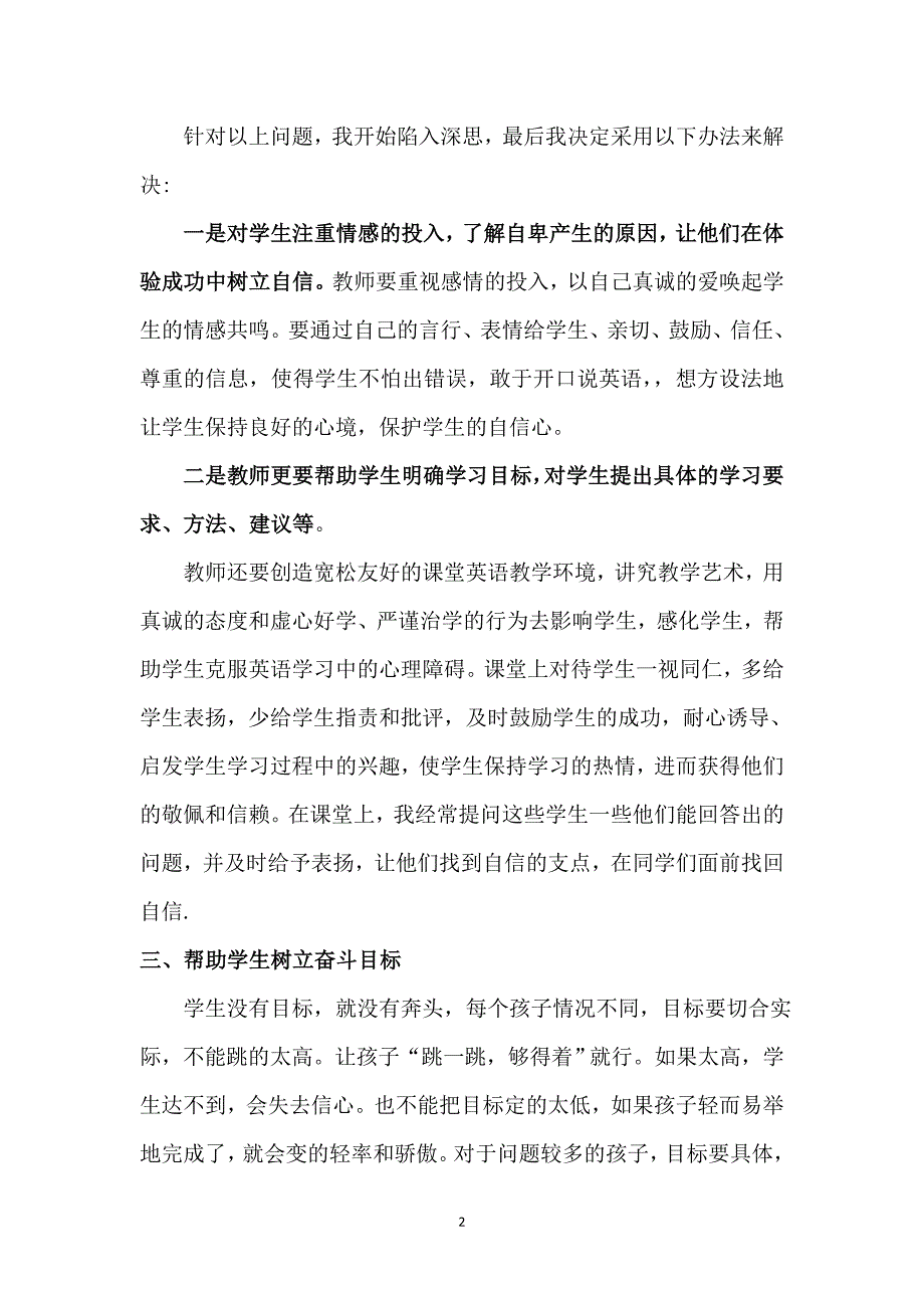 赵君力【学员】研修学习案例_第2页