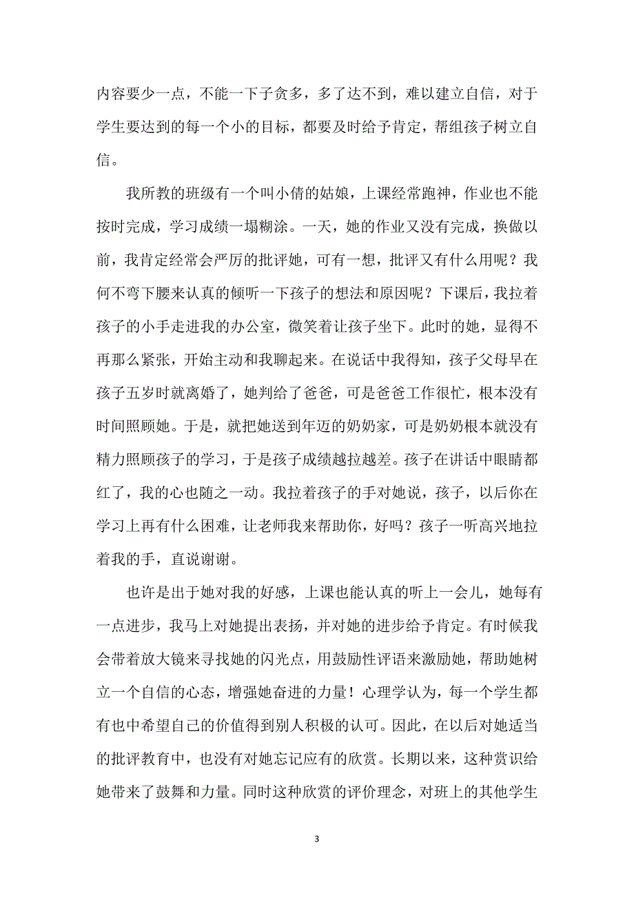 赵君力【学员】研修学习案例_第3页