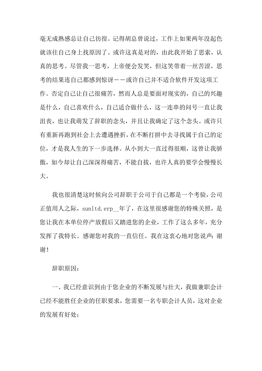 2023年财务的辞职报告模板集合8篇_第4页