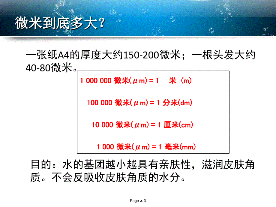 ANAB无添加化妆品用水_第3页