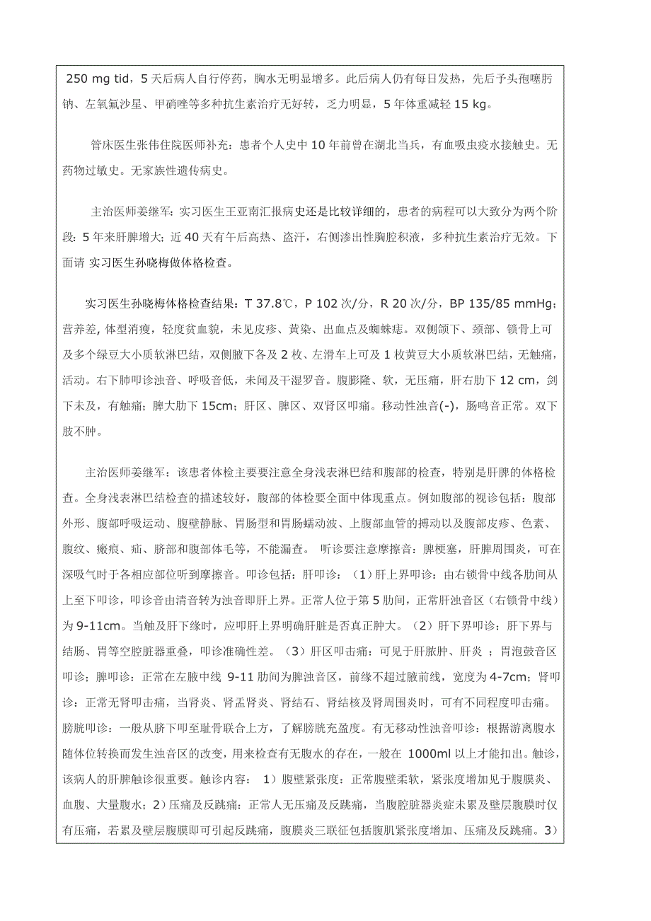 教学病例讨论记录(2)_第2页