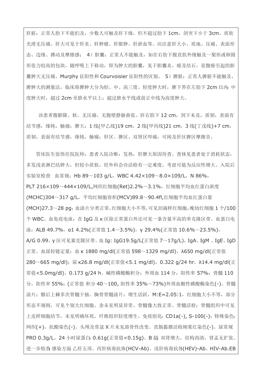 教学病例讨论记录(2)_第3页