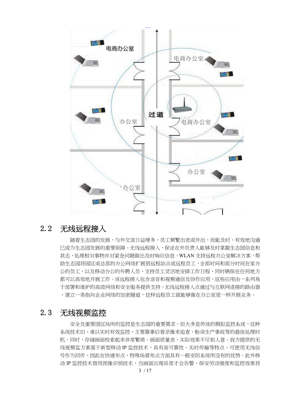 无线WIFI覆盖项目设计方案和对策_第3页