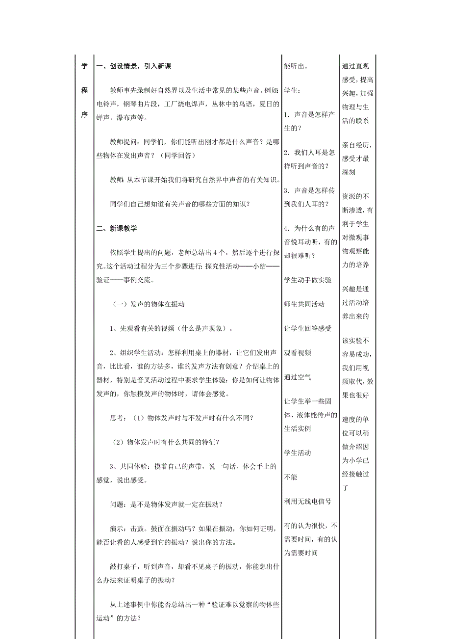 《声音的产生与传播》教学设计_第2页