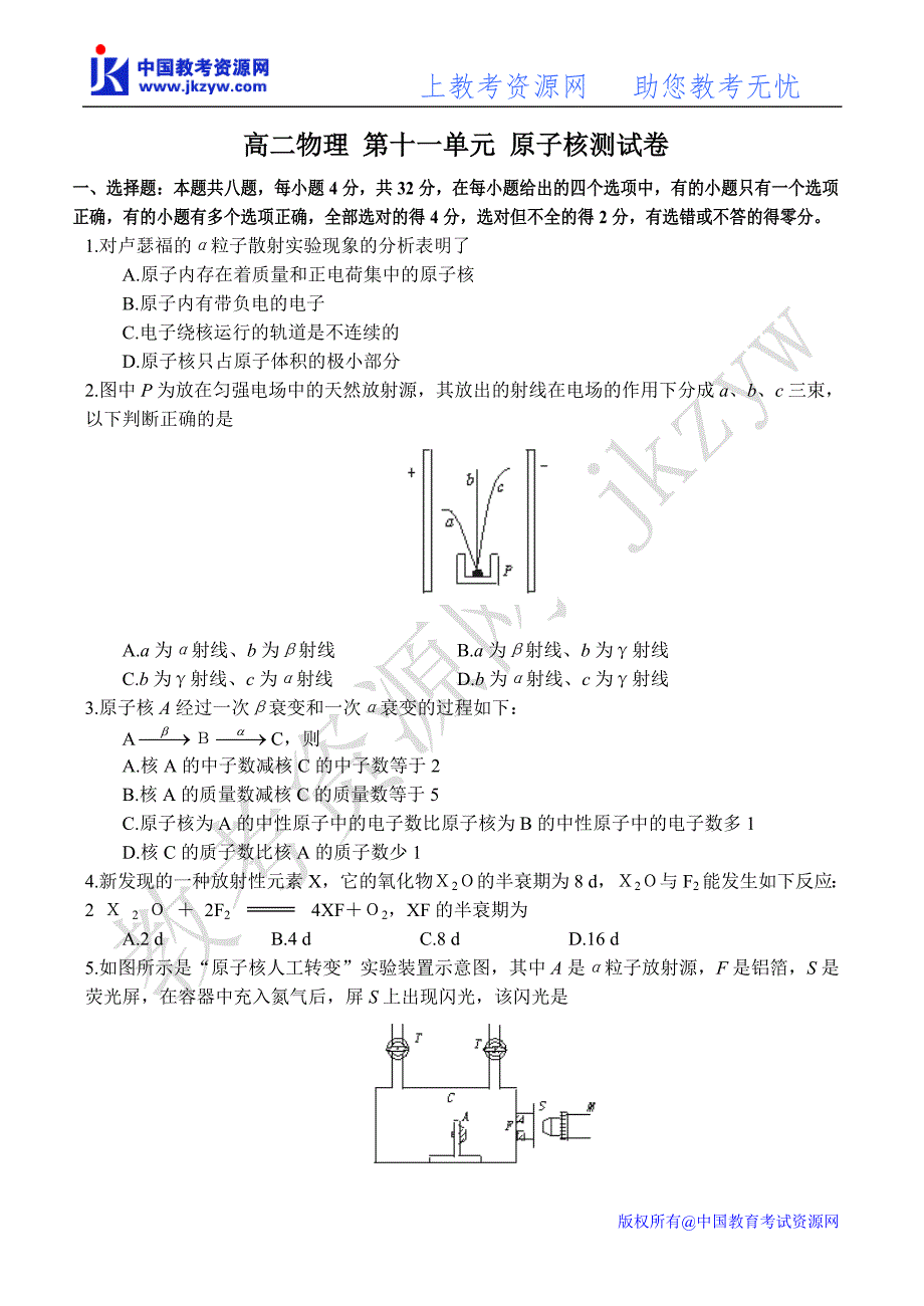 原子和原子核测试题3.doc_第1页