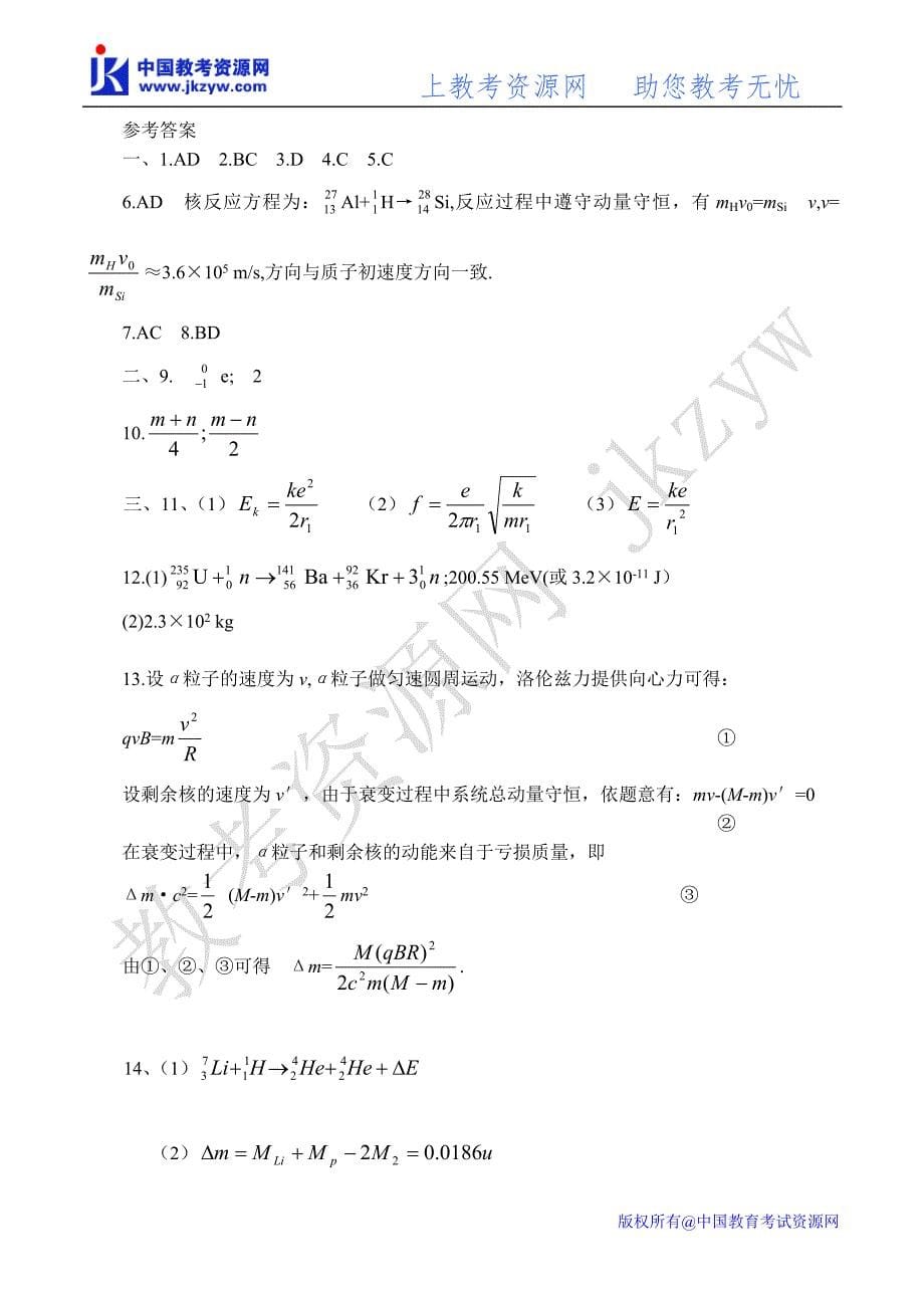 原子和原子核测试题3.doc_第5页