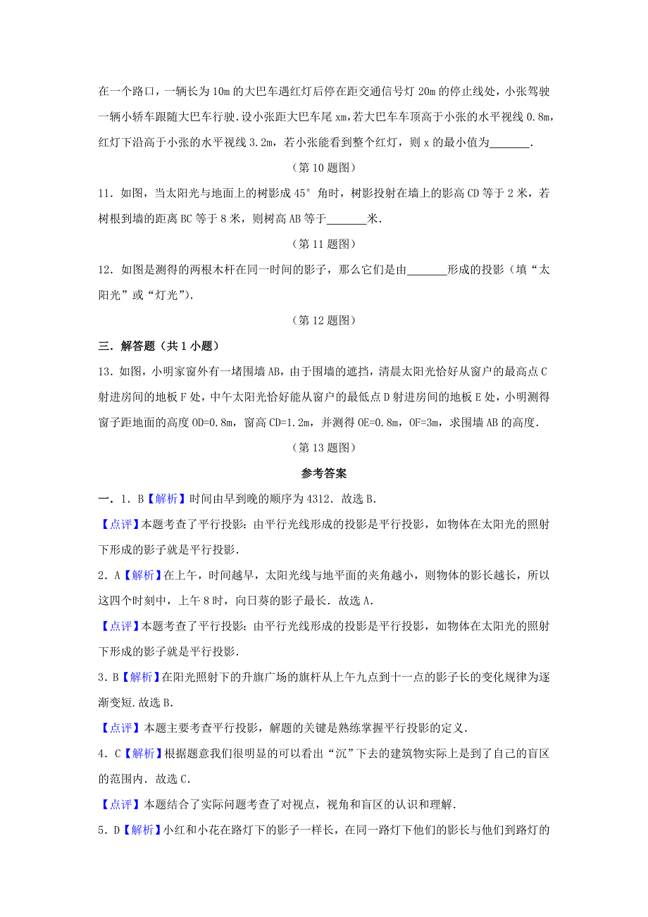 学年九年级数学下册第章投影与视图.投影作业设计新版沪科版.doc_第2页