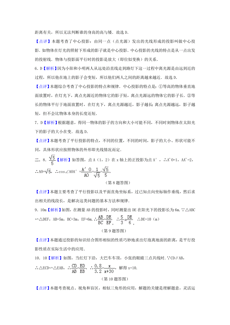 学年九年级数学下册第章投影与视图.投影作业设计新版沪科版.doc_第3页