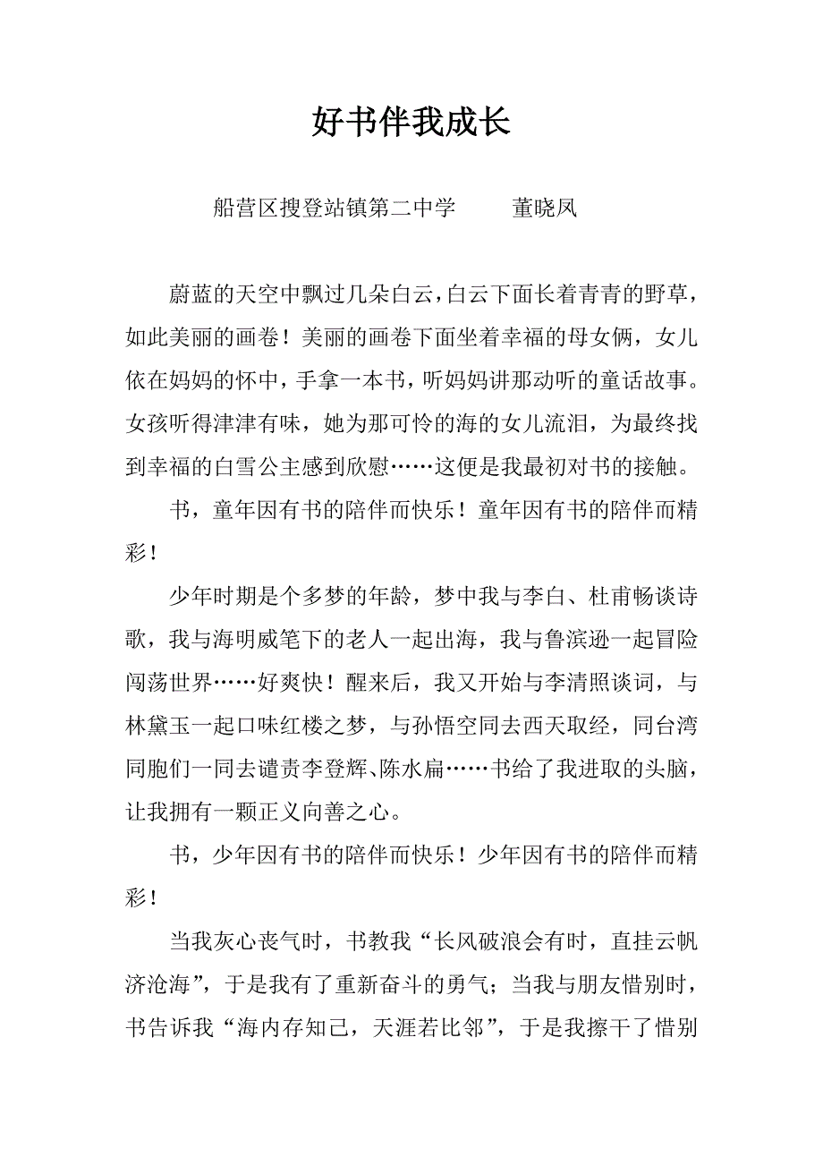 好书伴我成长.doc_第1页