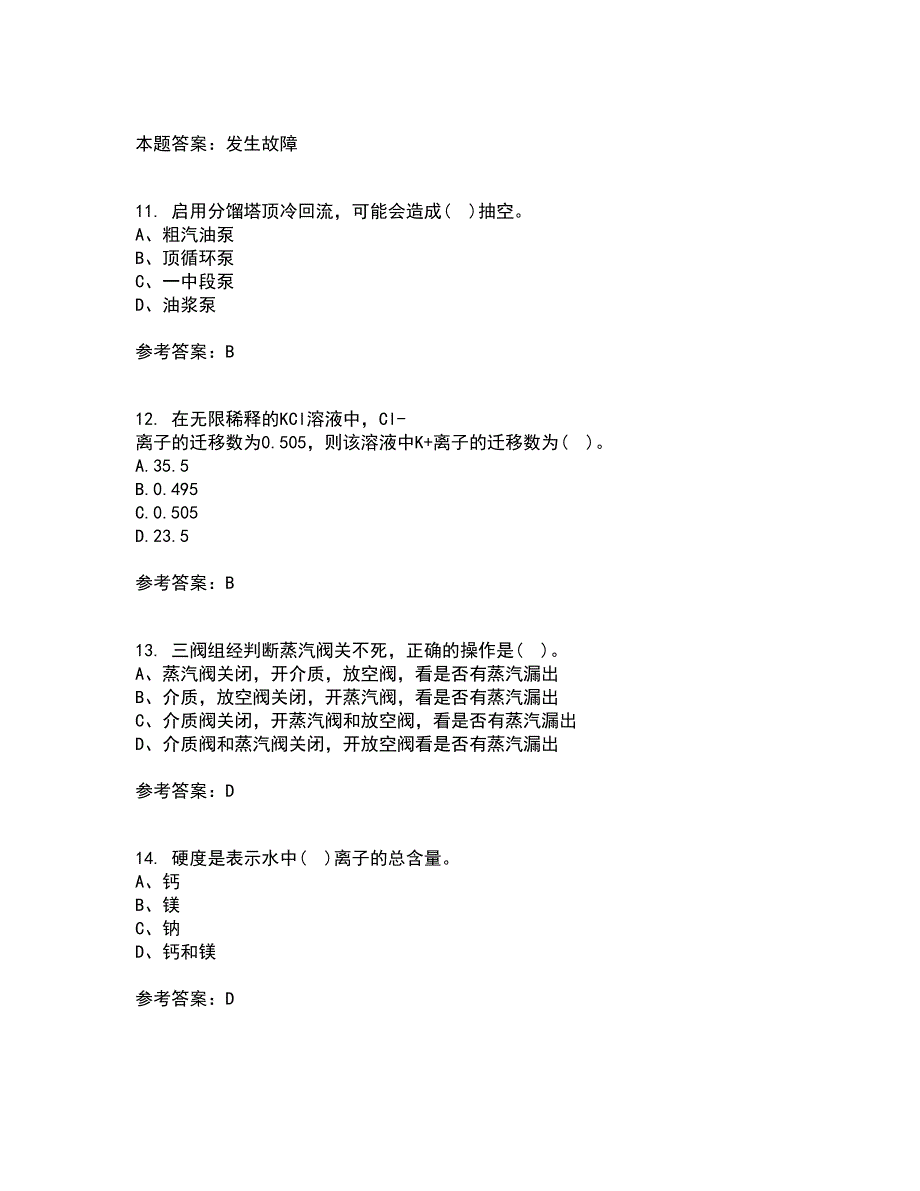 西安交通大学21春《物理化学》离线作业一辅导答案76_第3页