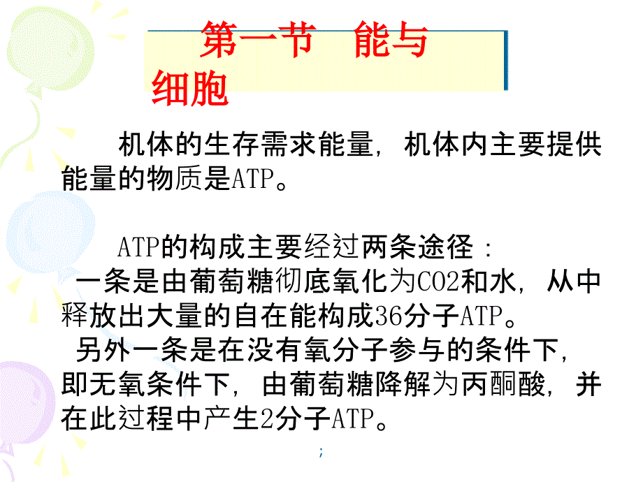 生物奥赛细胞代谢ppt课件_第2页