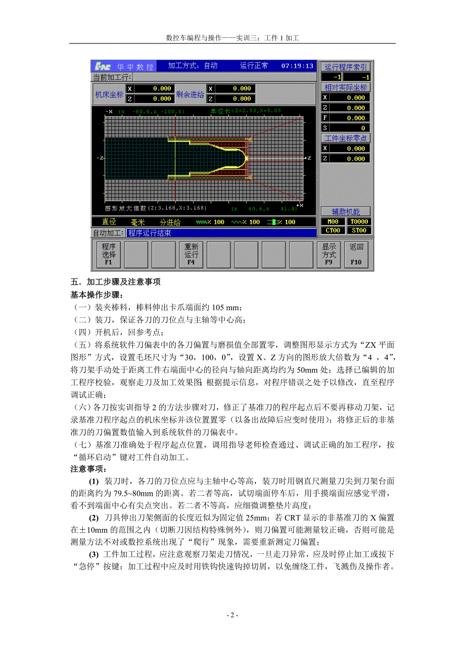 实训(三)工件1的加工.doc_第2页