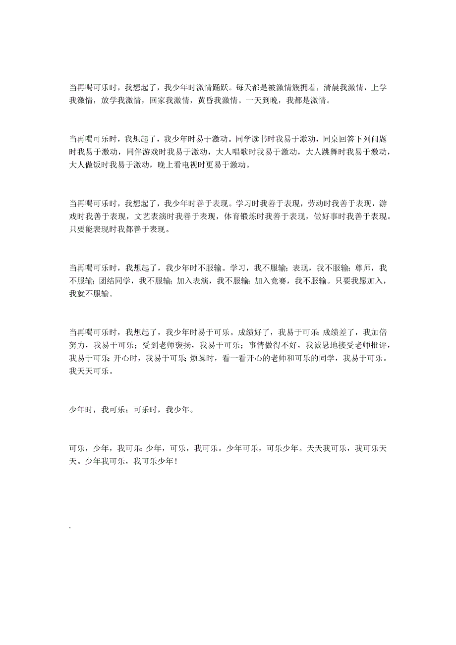 追逐一个永远的梦——侯小青随笔系列之一百一十二可乐少年_第2页