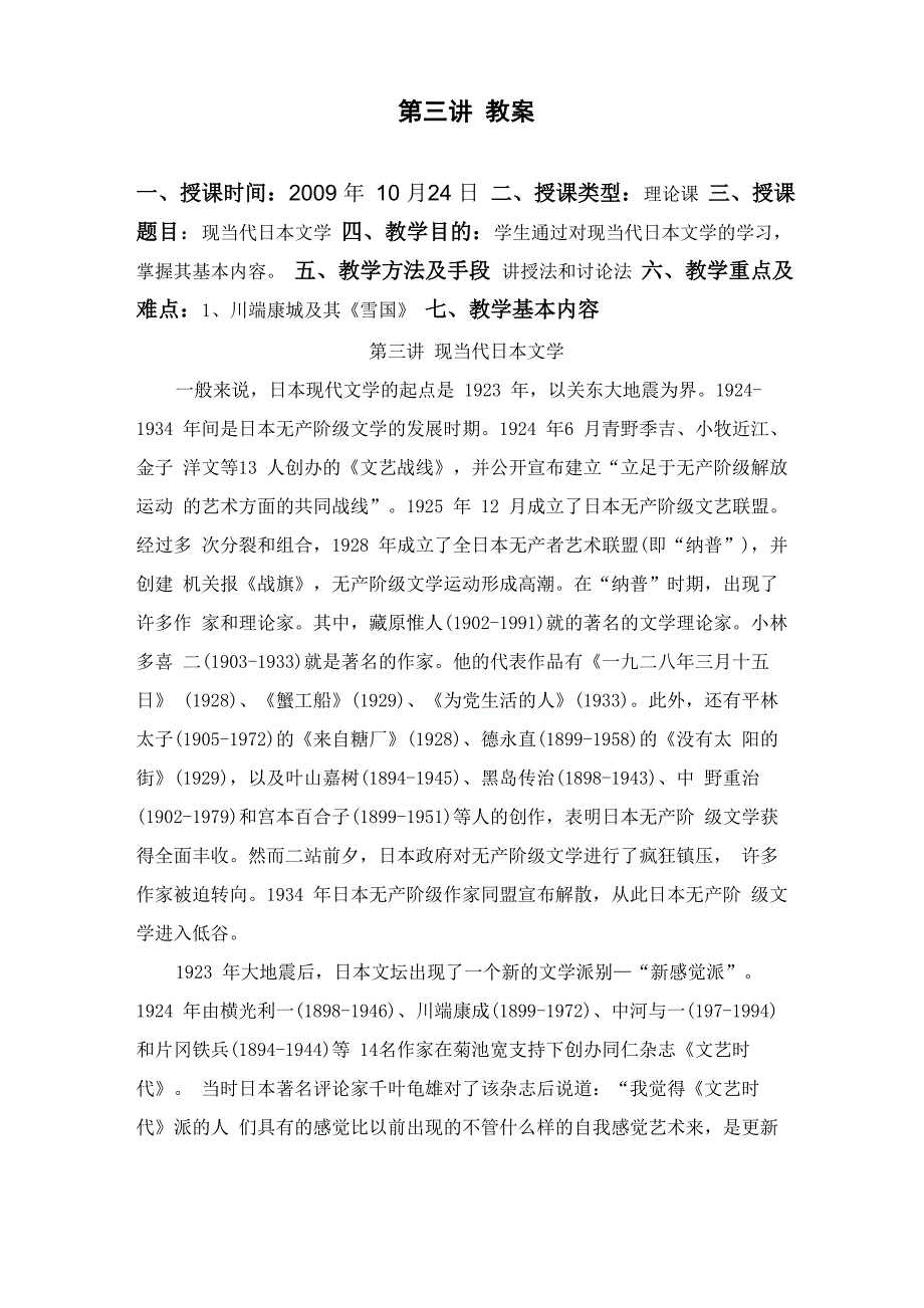 第三讲 现代日本文学_第1页