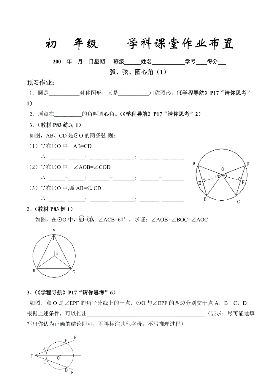 2413弧、弦、圆心角1.doc_第3页