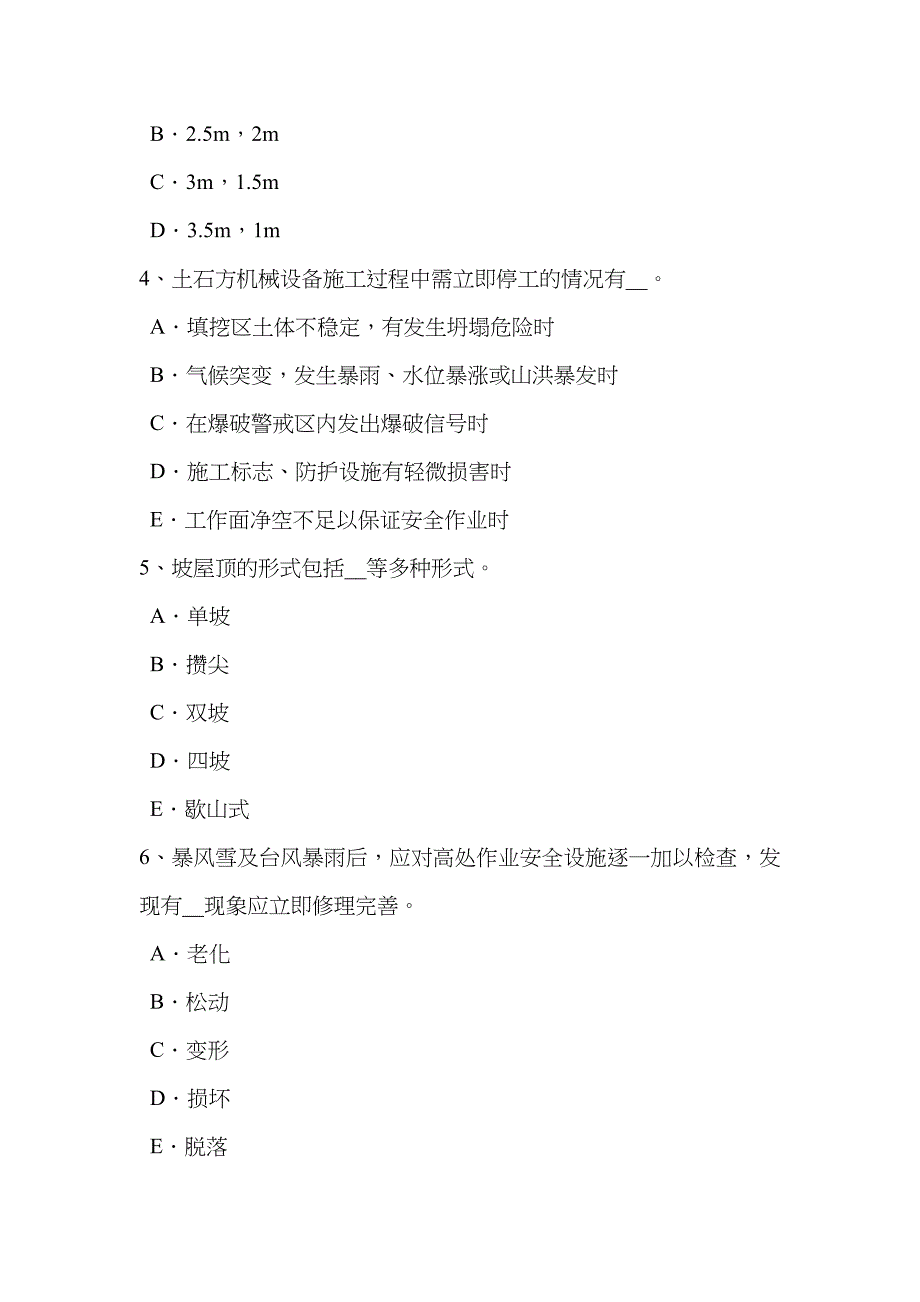 2023年四川省建筑施工A类安全员考试题_第2页