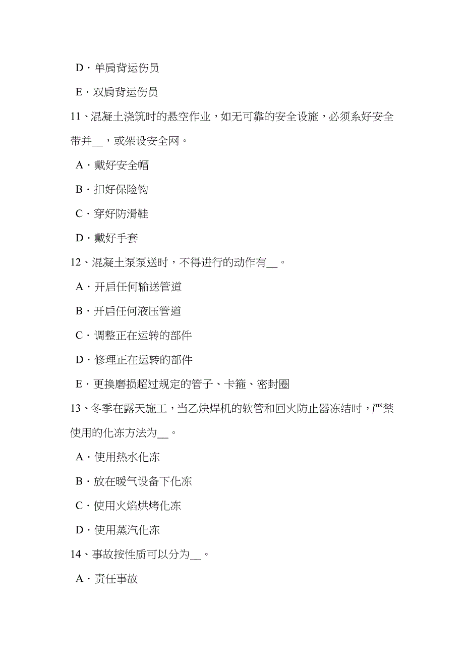 2023年四川省建筑施工A类安全员考试题_第4页