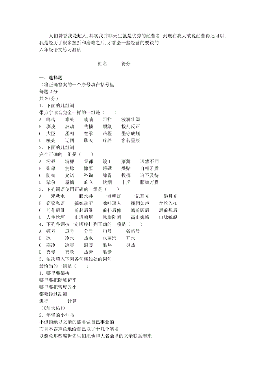 六年级语文练习测试_第1页