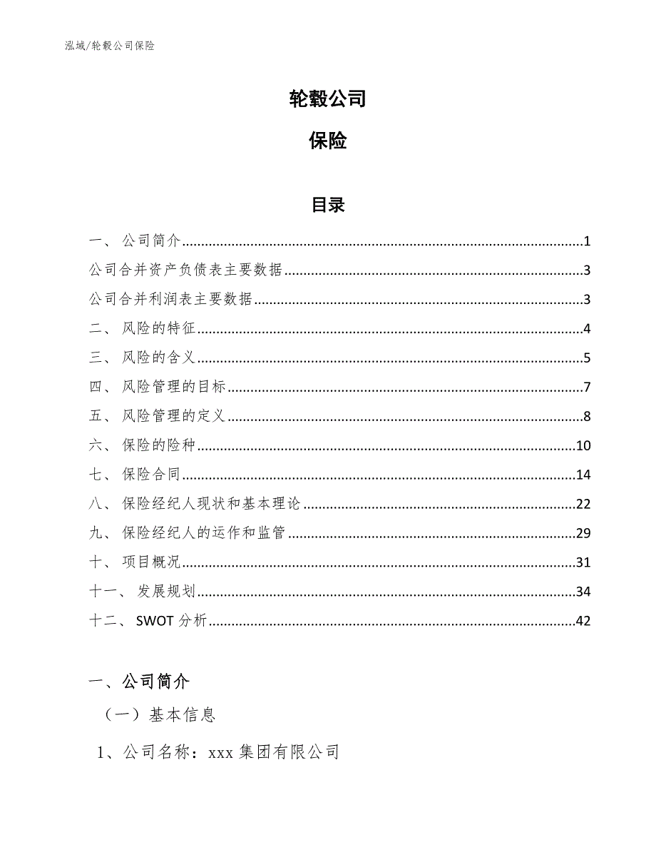 轮毂公司保险_第1页