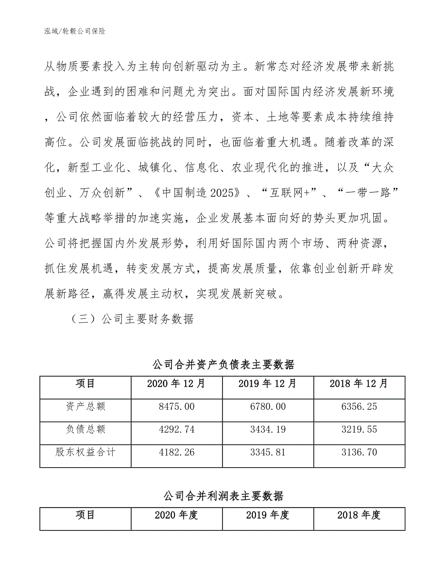 轮毂公司保险_第3页