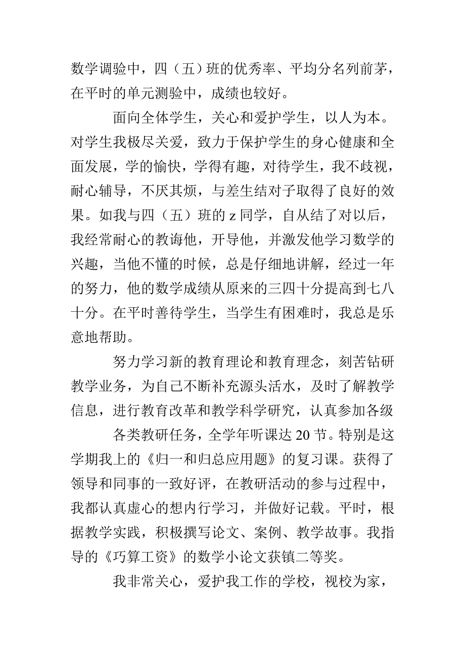 四年级教师工作总结：有喜有忧有笑有哭_第2页