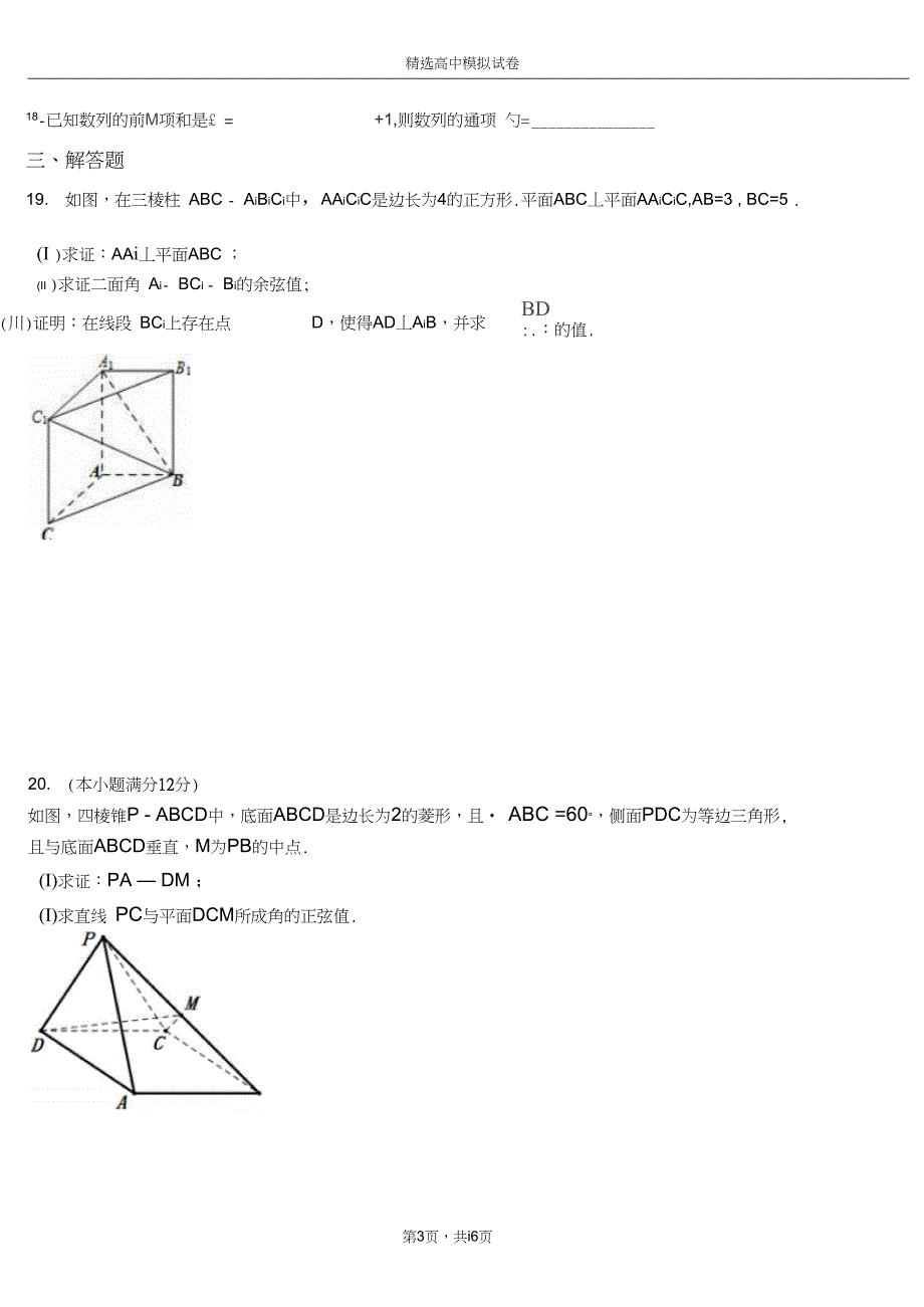 义马市外国语学校2018-2019学年高二上学期第二次月考试卷数学_第3页