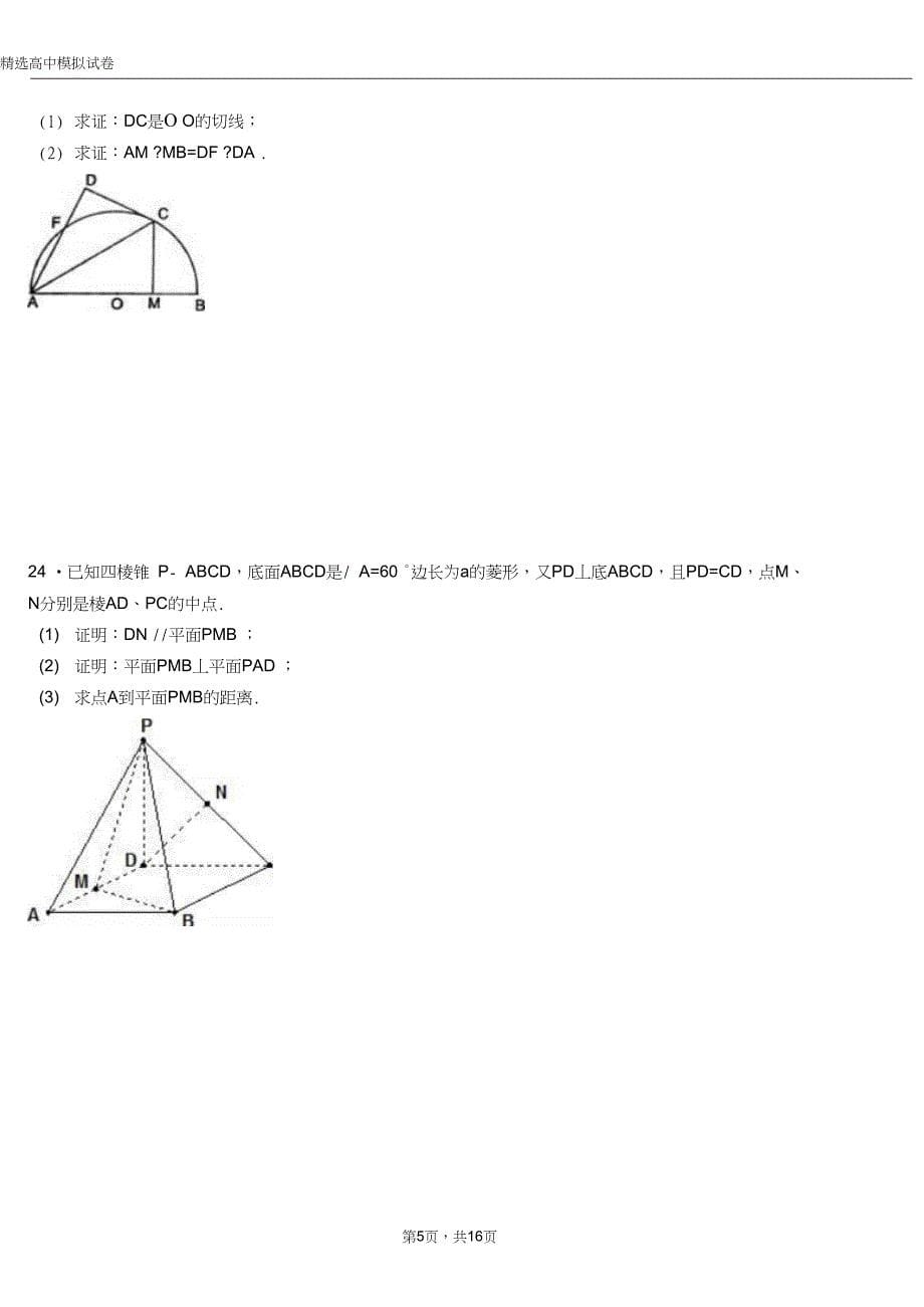 义马市外国语学校2018-2019学年高二上学期第二次月考试卷数学_第5页