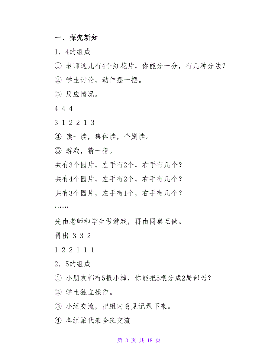 小学一年级上册数学《认识几和第几》教案.doc_第3页