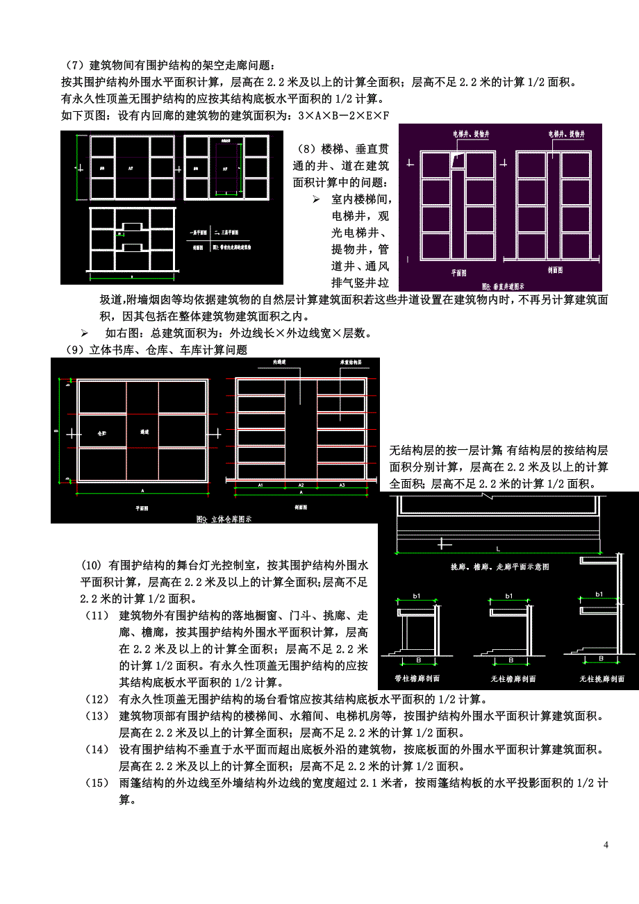 土建造价蓝皮书.doc_第4页