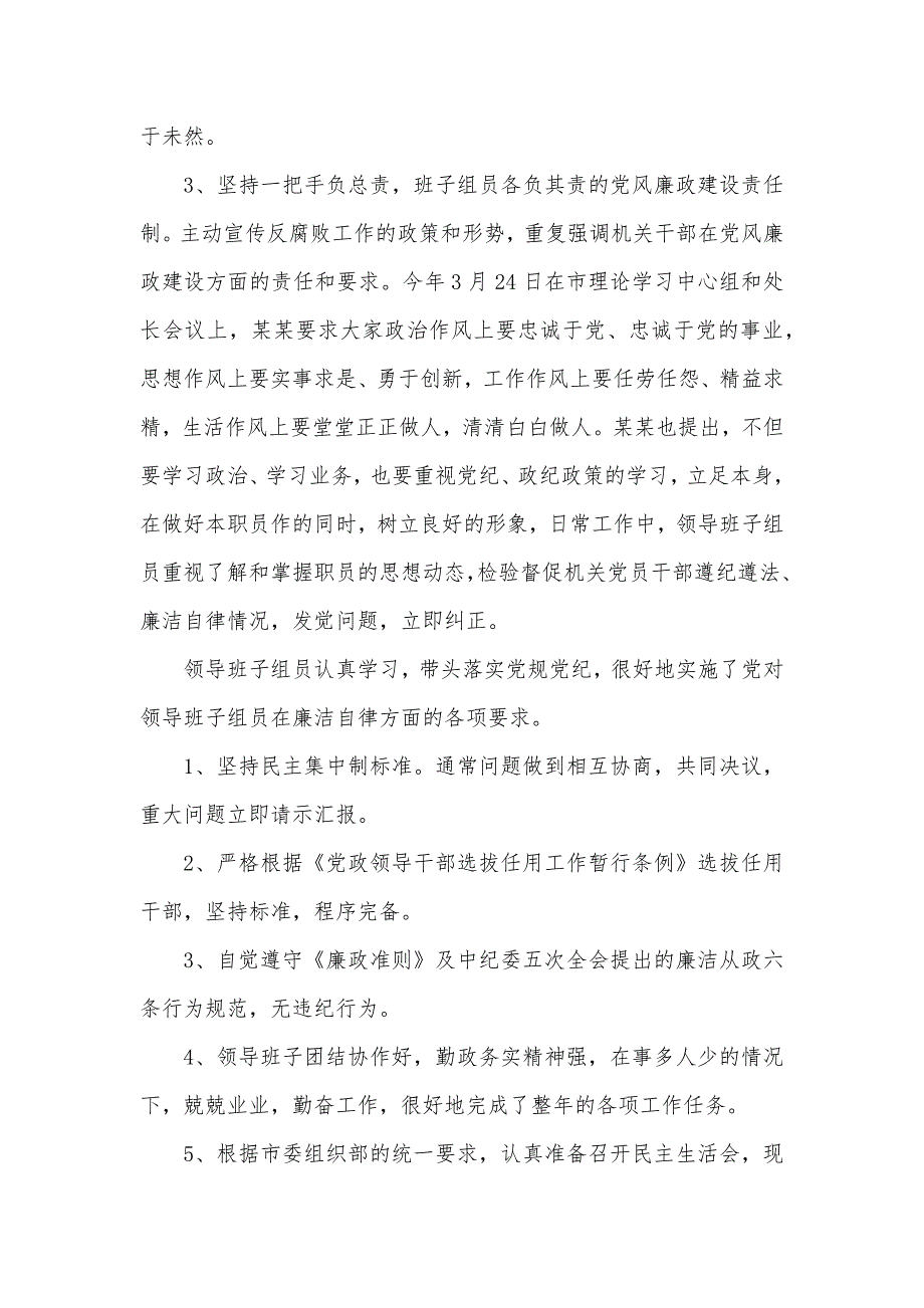 有关廉政建设的自查汇报四篇_第2页