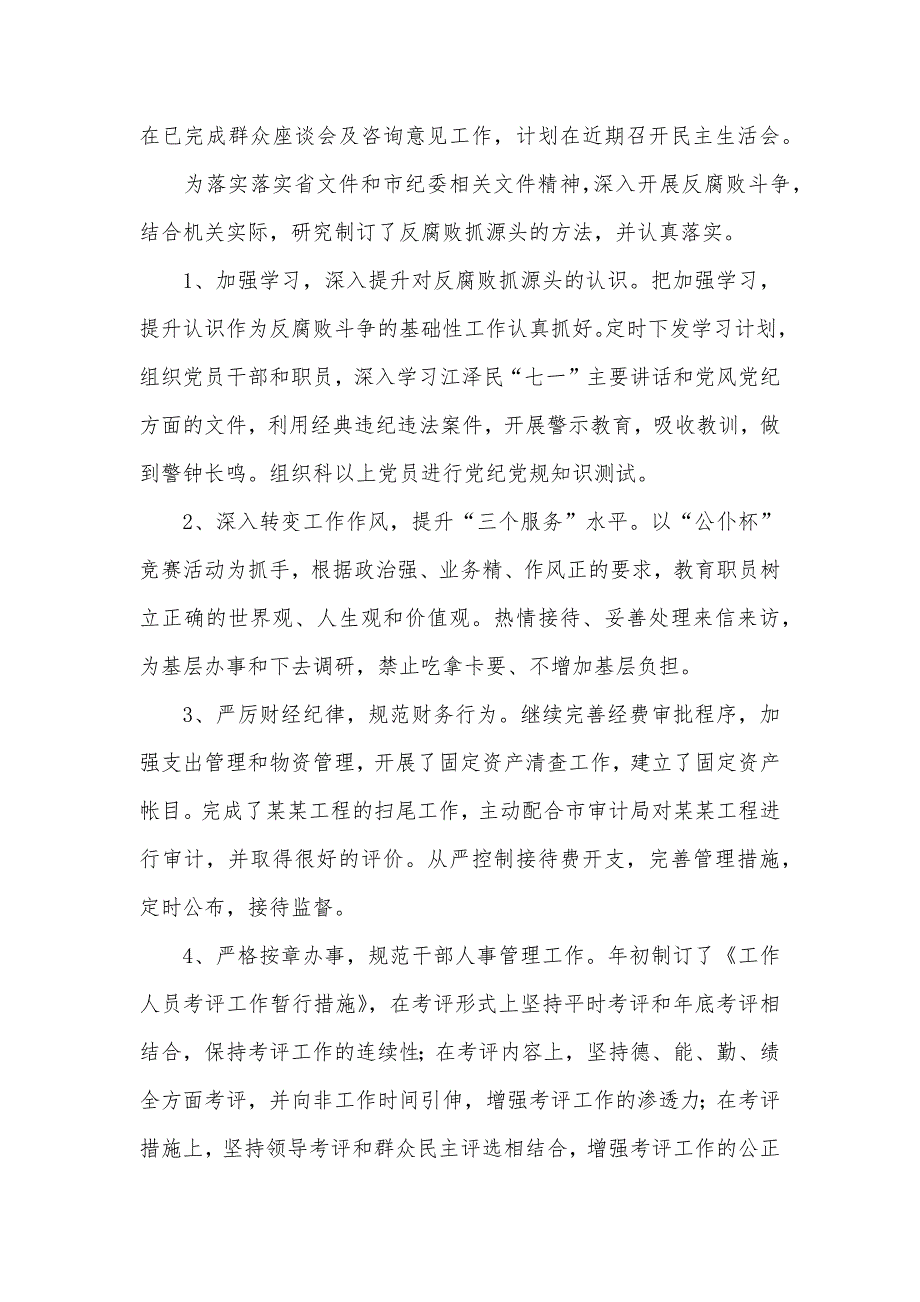 有关廉政建设的自查汇报四篇_第3页