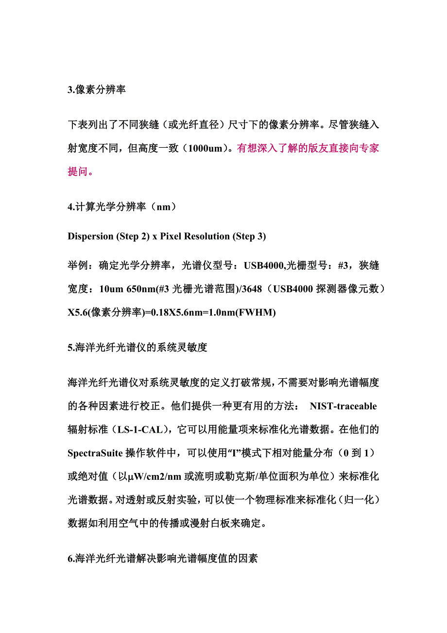 光谱仪工作原理+图.docx_第3页