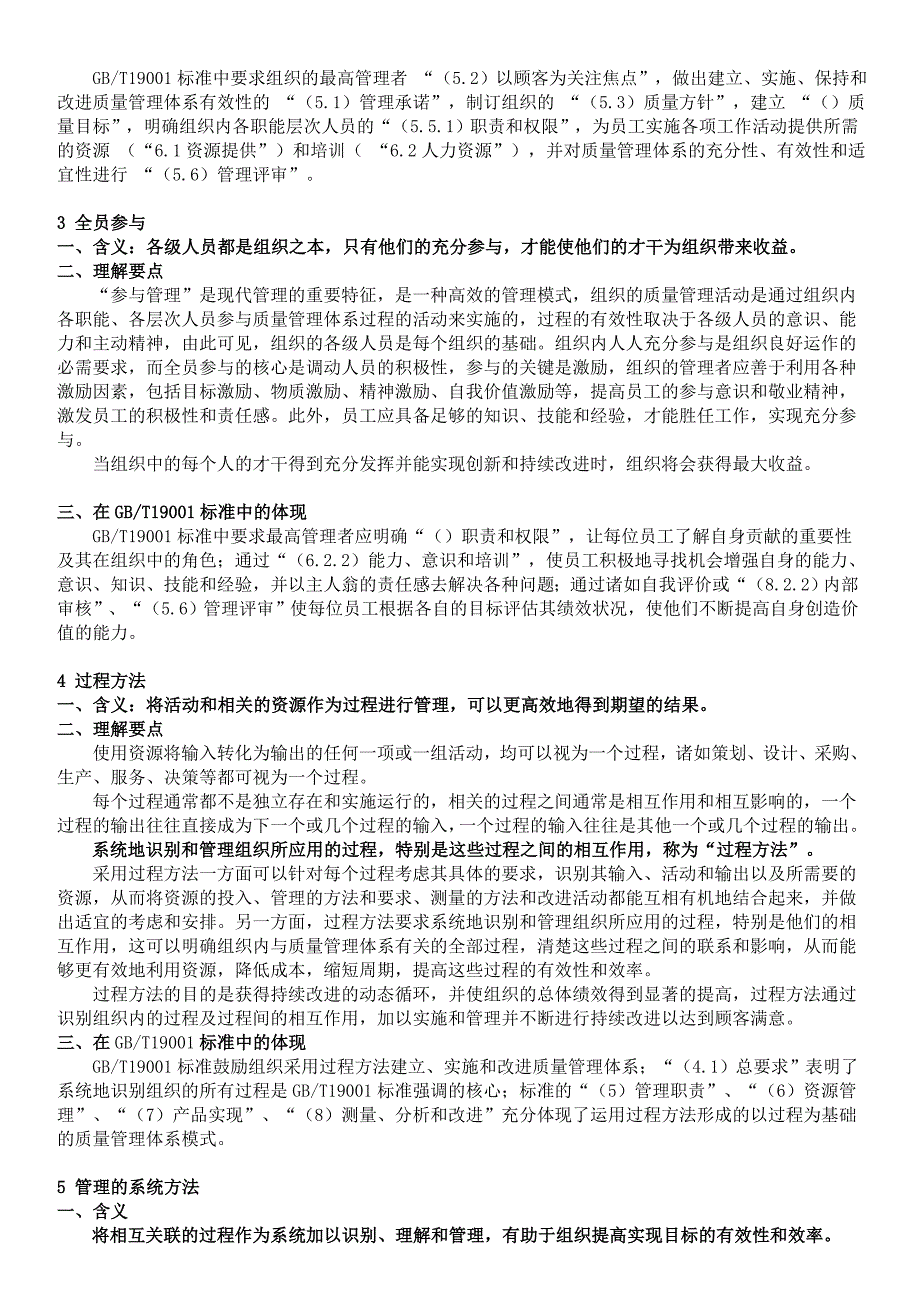 质量管理原则的内涵和理解_第2页