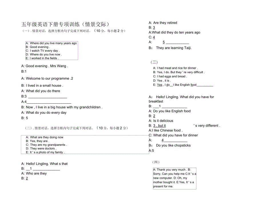 五年级下英情景交际_第1页
