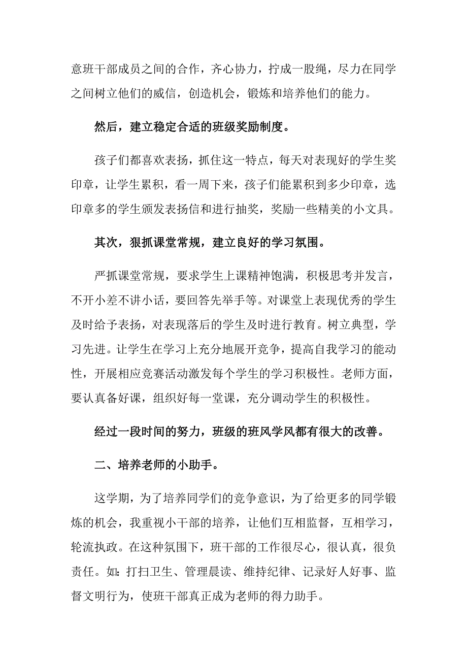 实用的班主任年级工作总结范文集锦七篇_第2页