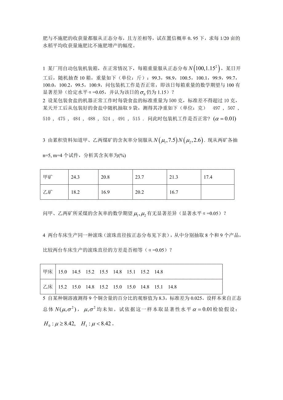 数理统计 (1).doc_第4页