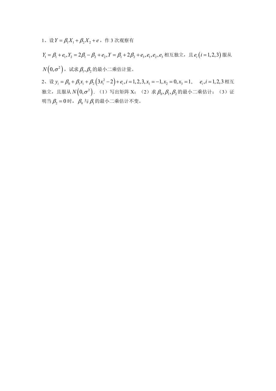 数理统计 (1).doc_第5页