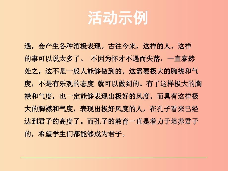 九年级语文上册 第六单元 口语交际 说说《论语》对我的启发课件 语文版.ppt_第4页