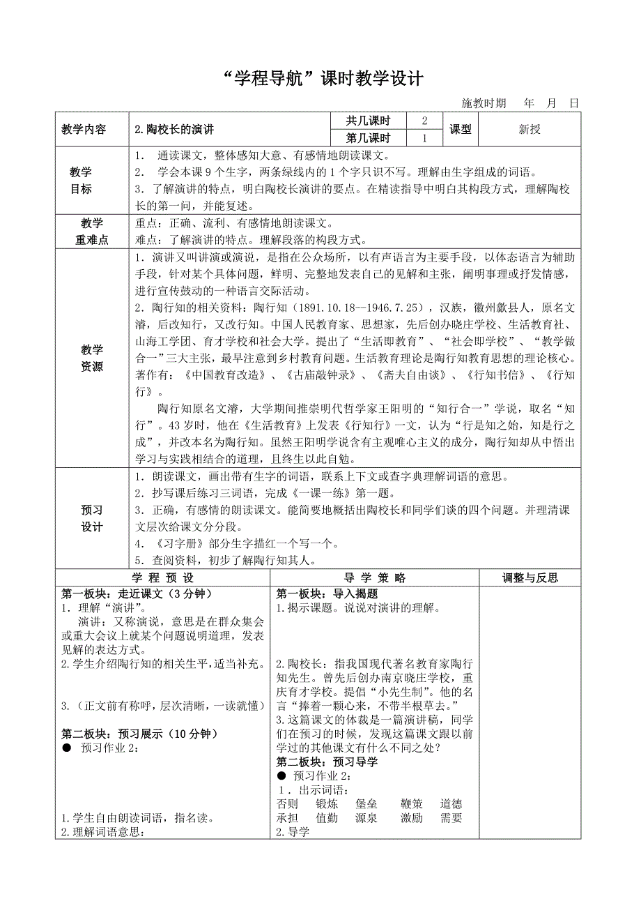 《陶校长的演讲》课时教学设计(教育精品)_第1页